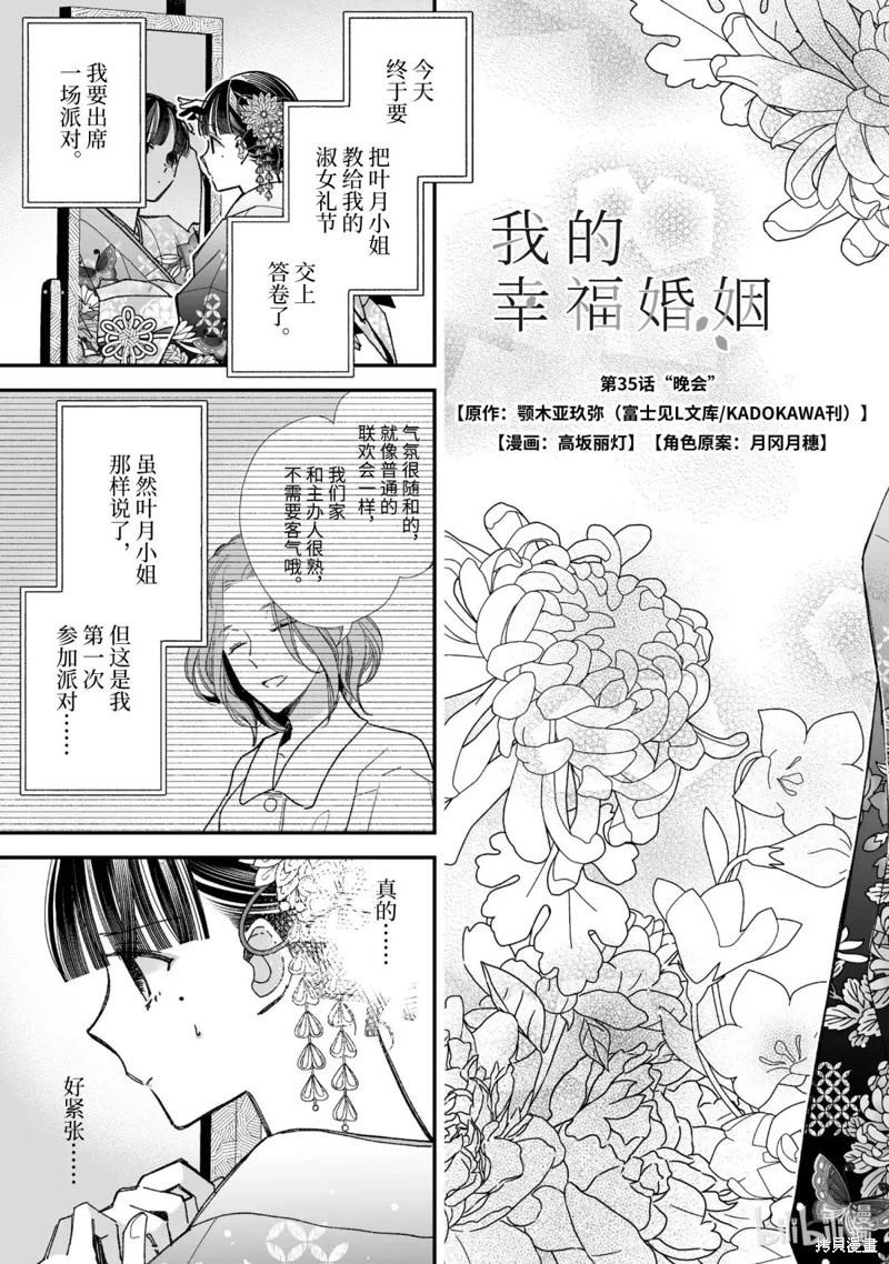 我的美好婚事 - 第35.1話 - 1