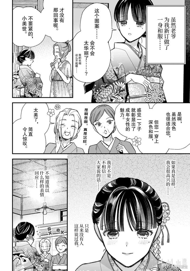 我的美好婚事 - 第35.1話 - 2