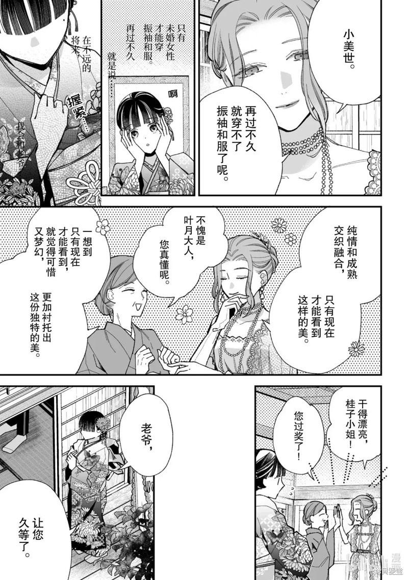 我的美好婚事 - 第35.1話 - 1