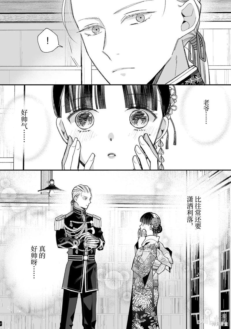 我的美好婚事 - 第35.1話 - 1