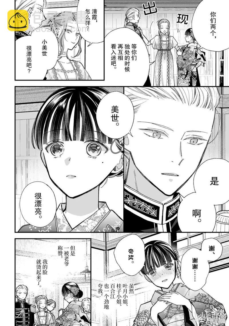 我的美好婚事 - 第35.1話 - 2