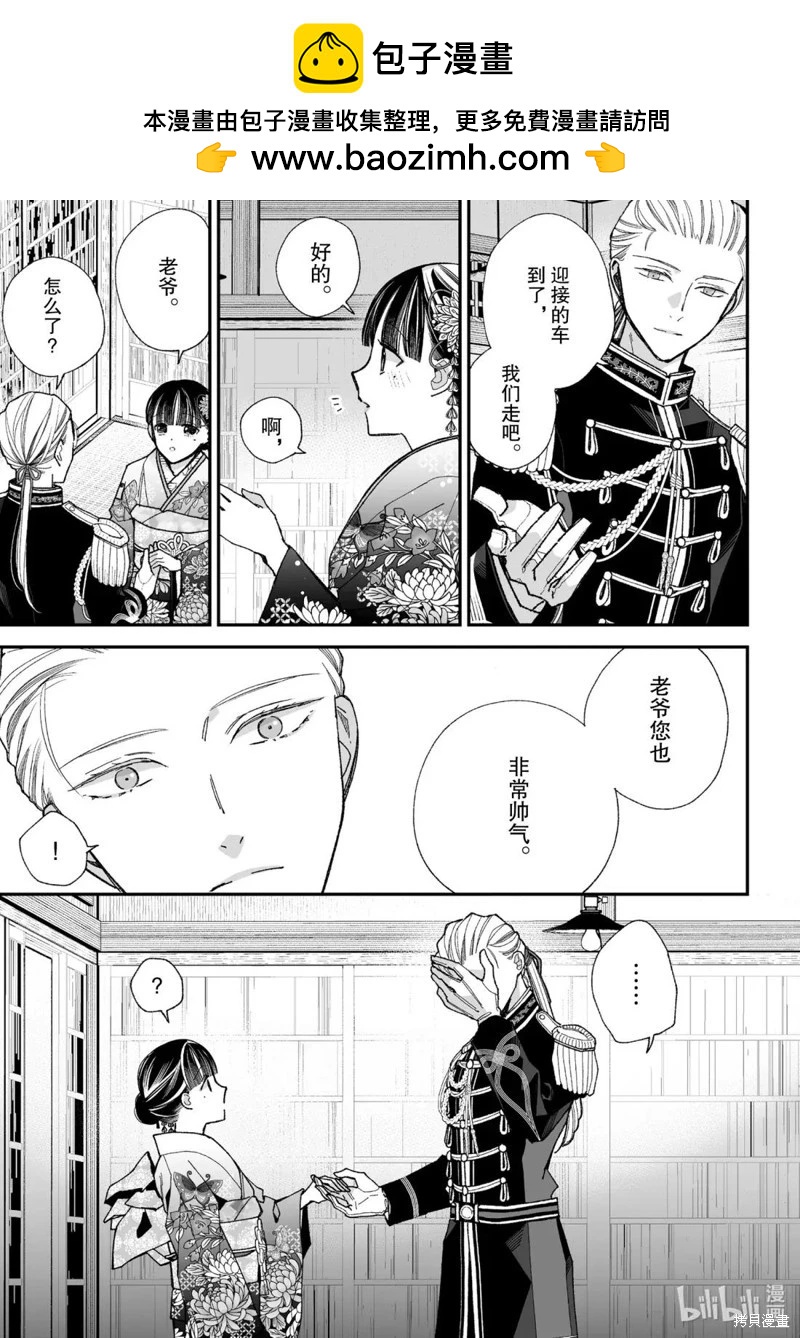 我的美好婚事 - 第35.1話 - 1