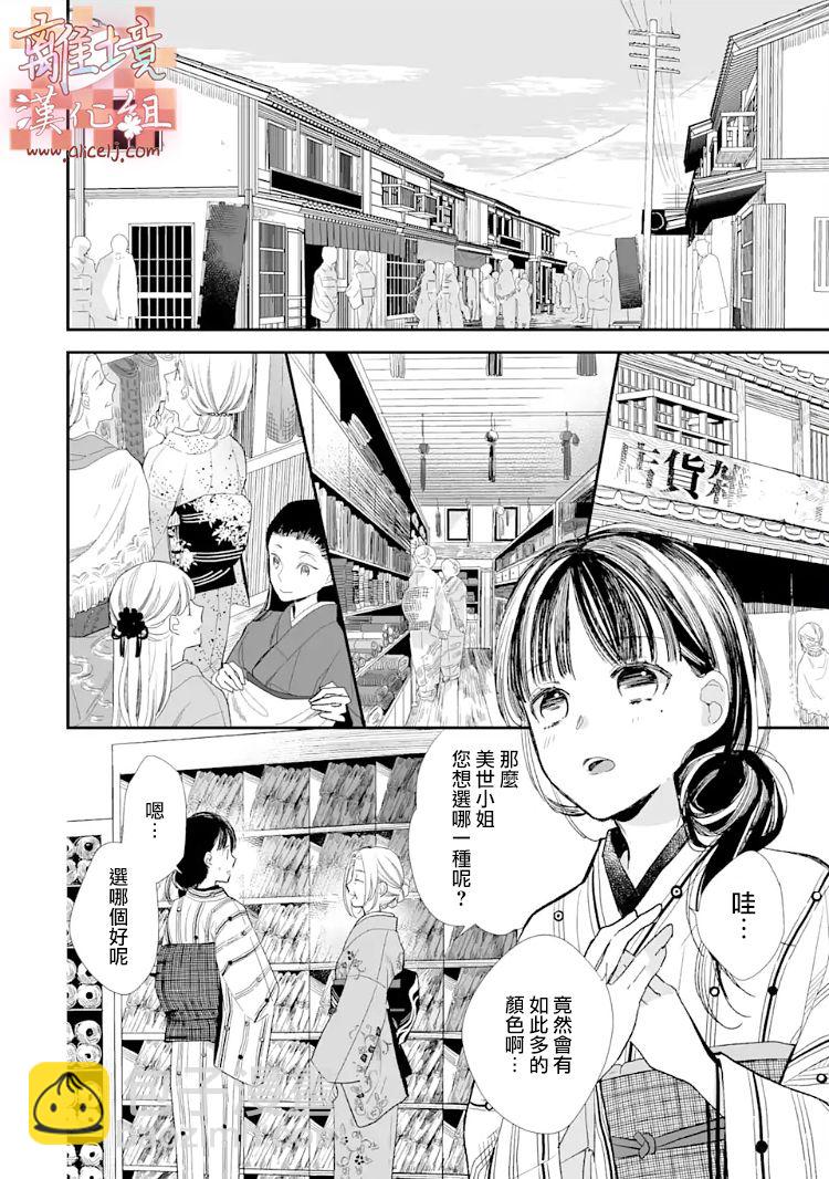 我的美好婚事 - 第08話 - 4