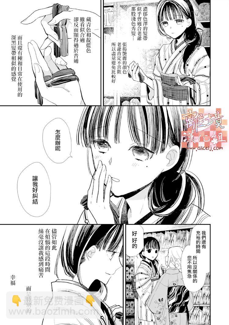 我的美好婚事 - 第08話 - 5