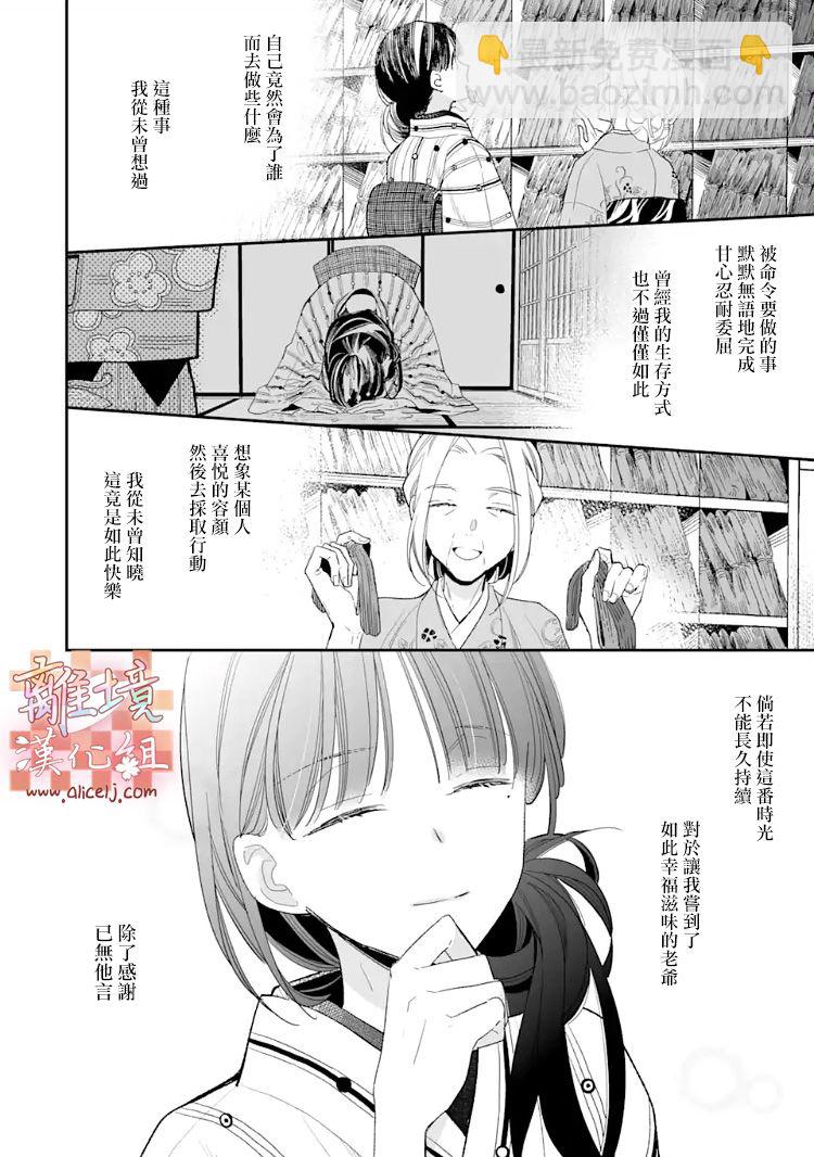 我的美好婚事 - 第08話 - 1