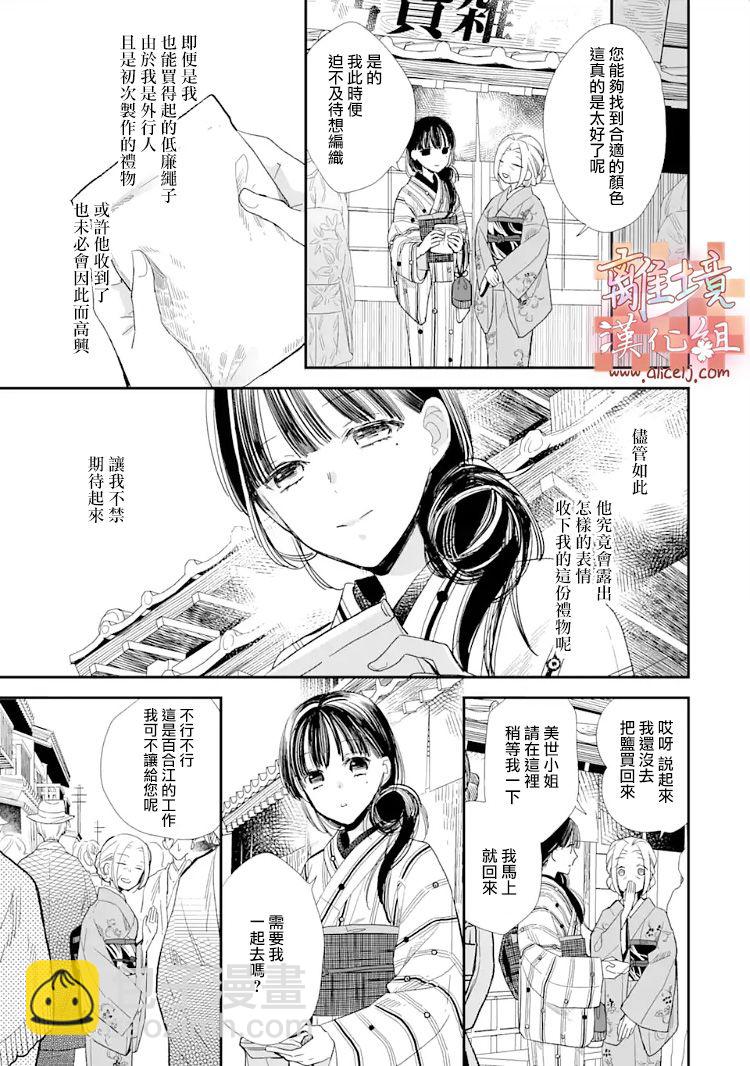 我的美好婚事 - 第08話 - 2