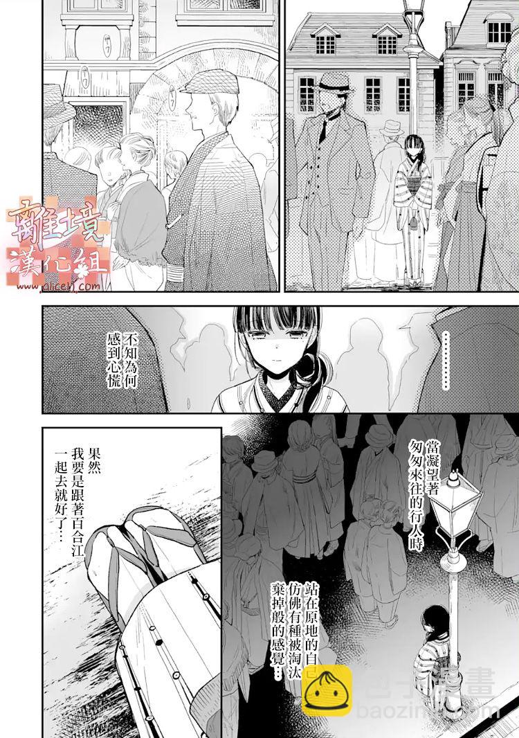 我的美好婚事 - 第08話 - 3