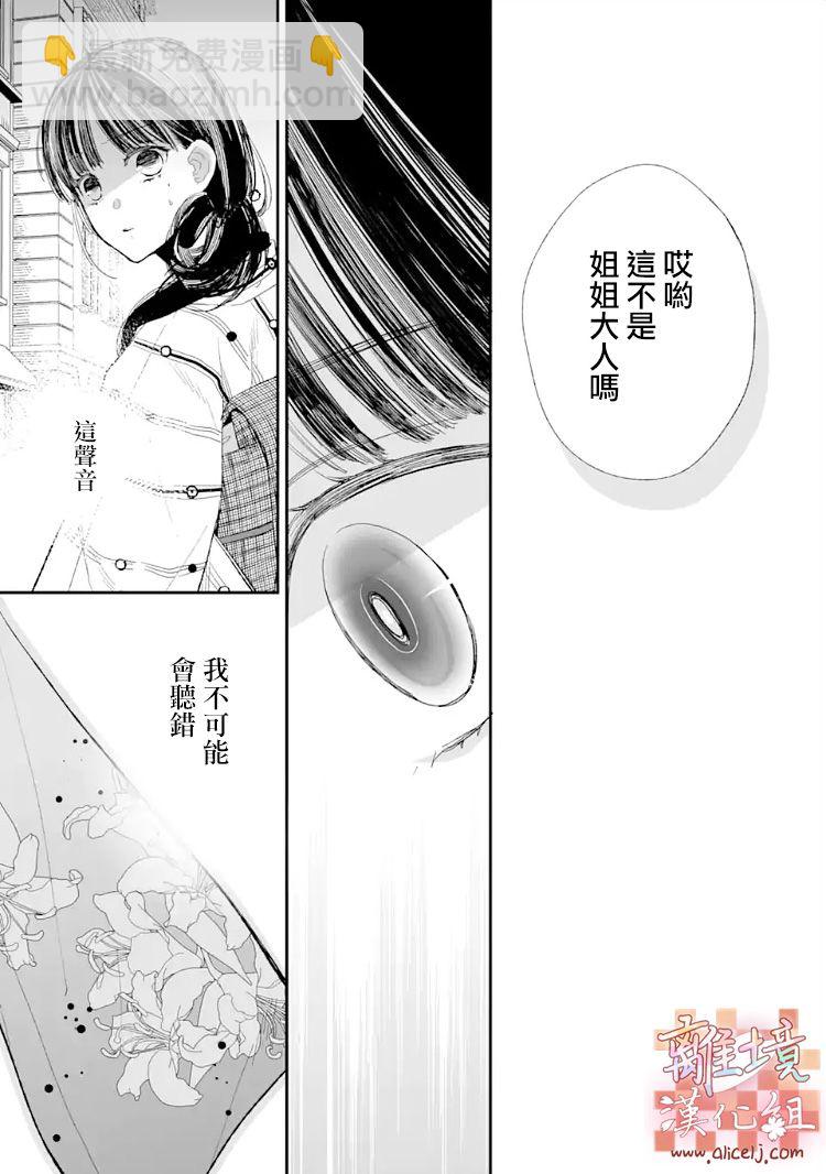 我的美好婚事 - 第08話 - 4
