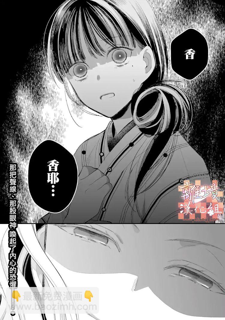 我的美好婚事 - 第08話 - 1