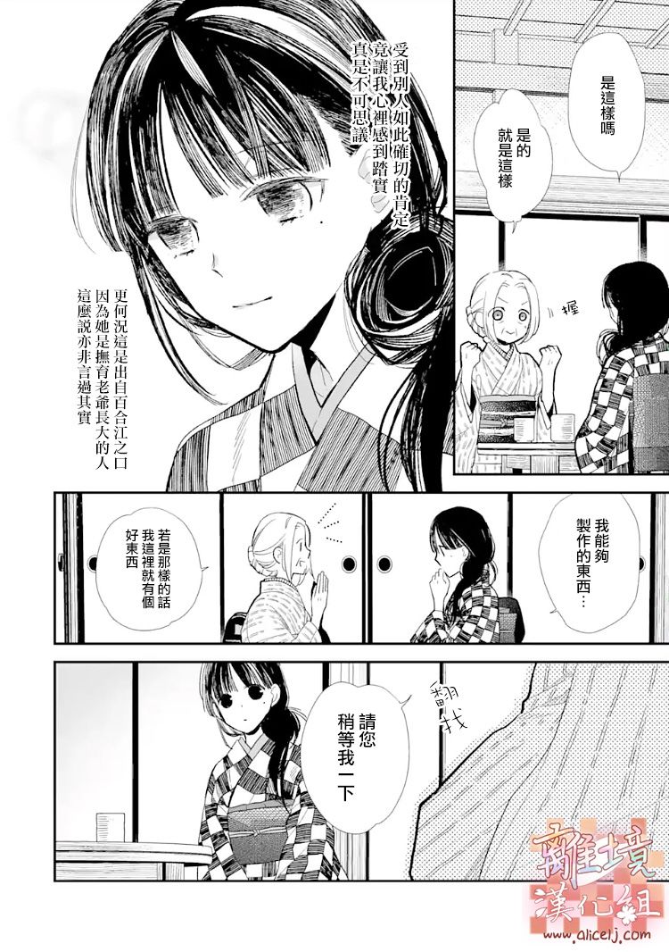我的美好婚事 - 第08話 - 4