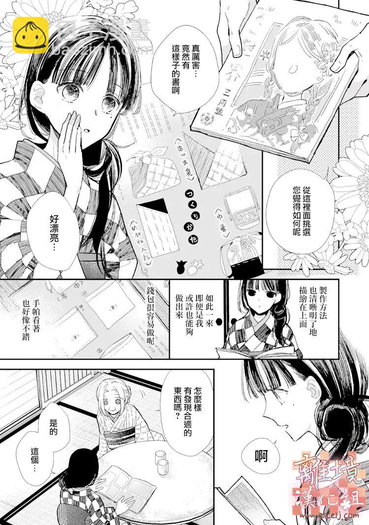我的美好婚事 - 第08話 - 5