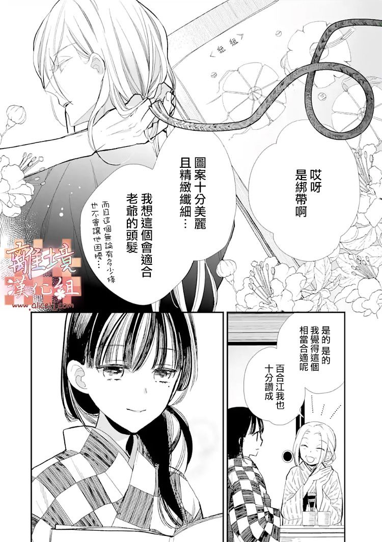 我的美好婚事 - 第08話 - 1