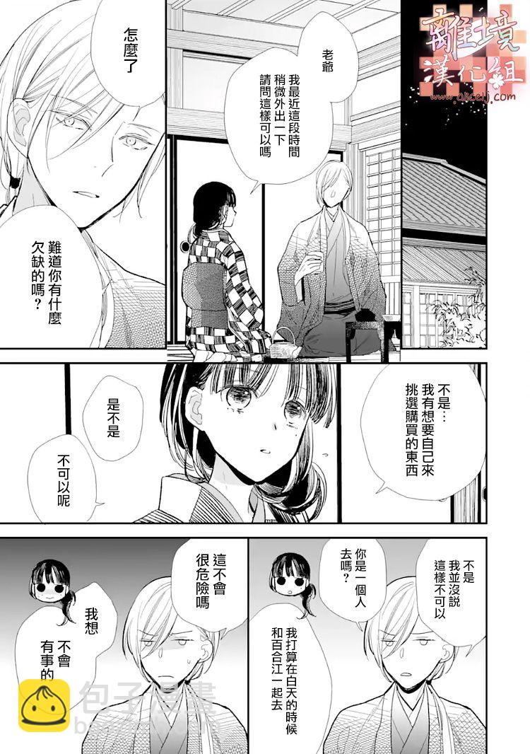 我的美好婚事 - 第08話 - 2