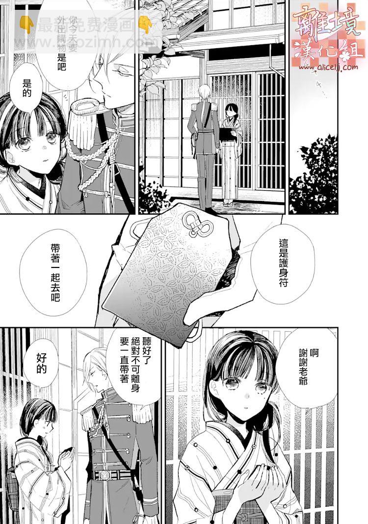 我的美好婚事 - 第08話 - 4