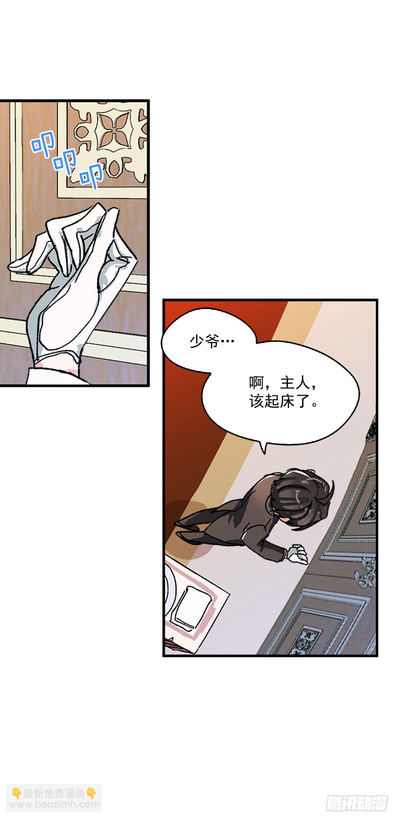 我的美麗男僕 - 1.主人起牀了 - 5