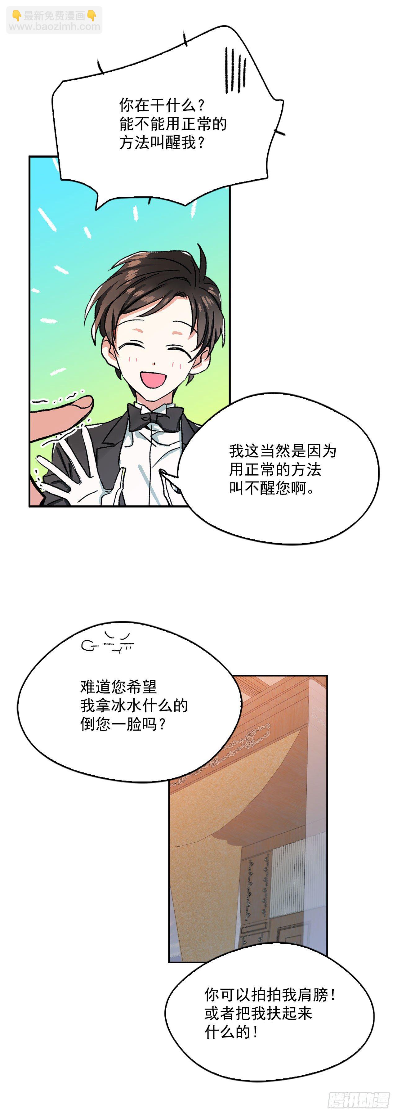 我的美麗男僕 - 1.主人起牀了 - 5