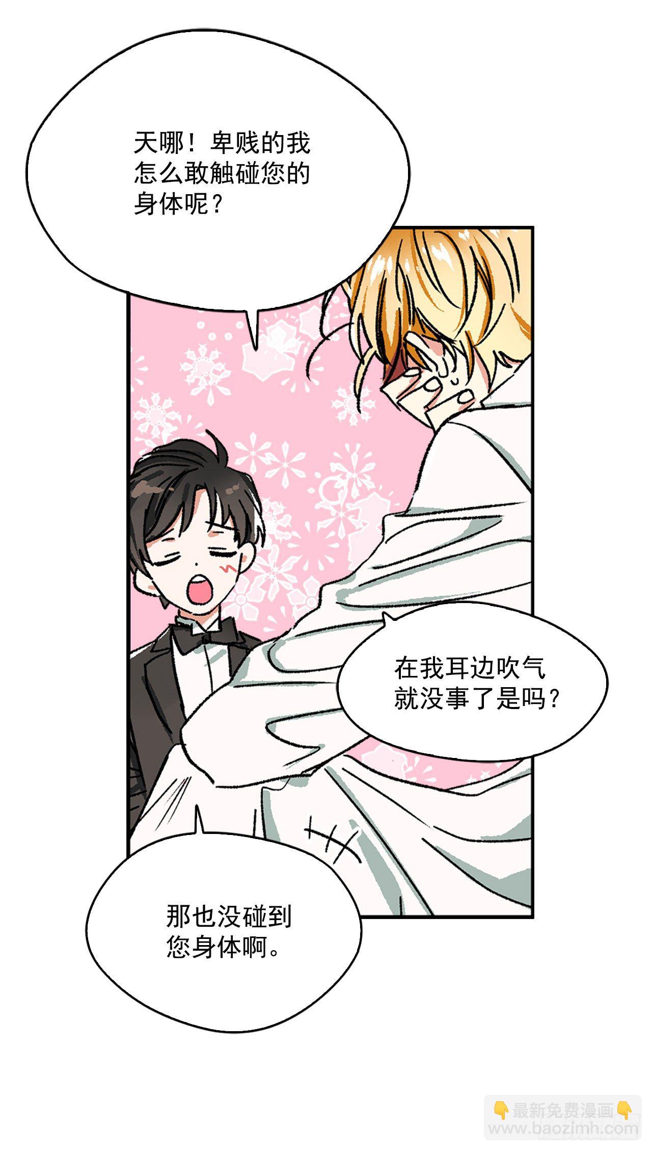 我的美麗男僕 - 1.主人起牀了 - 6