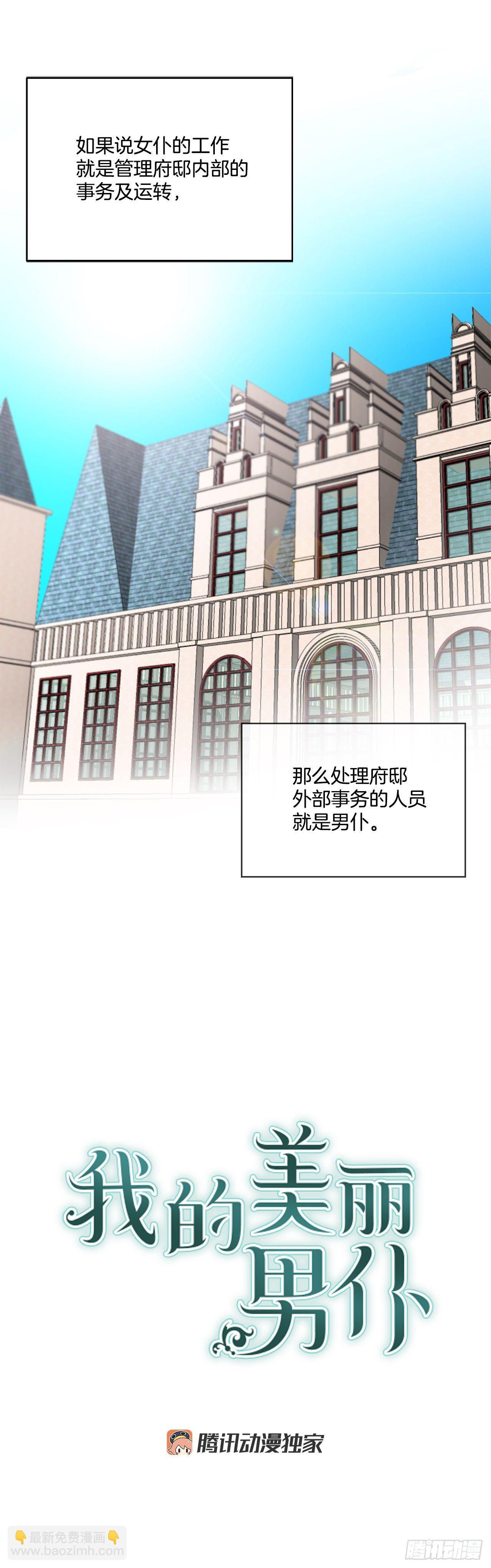 我的美麗男僕 - 1.主人起牀了 - 3