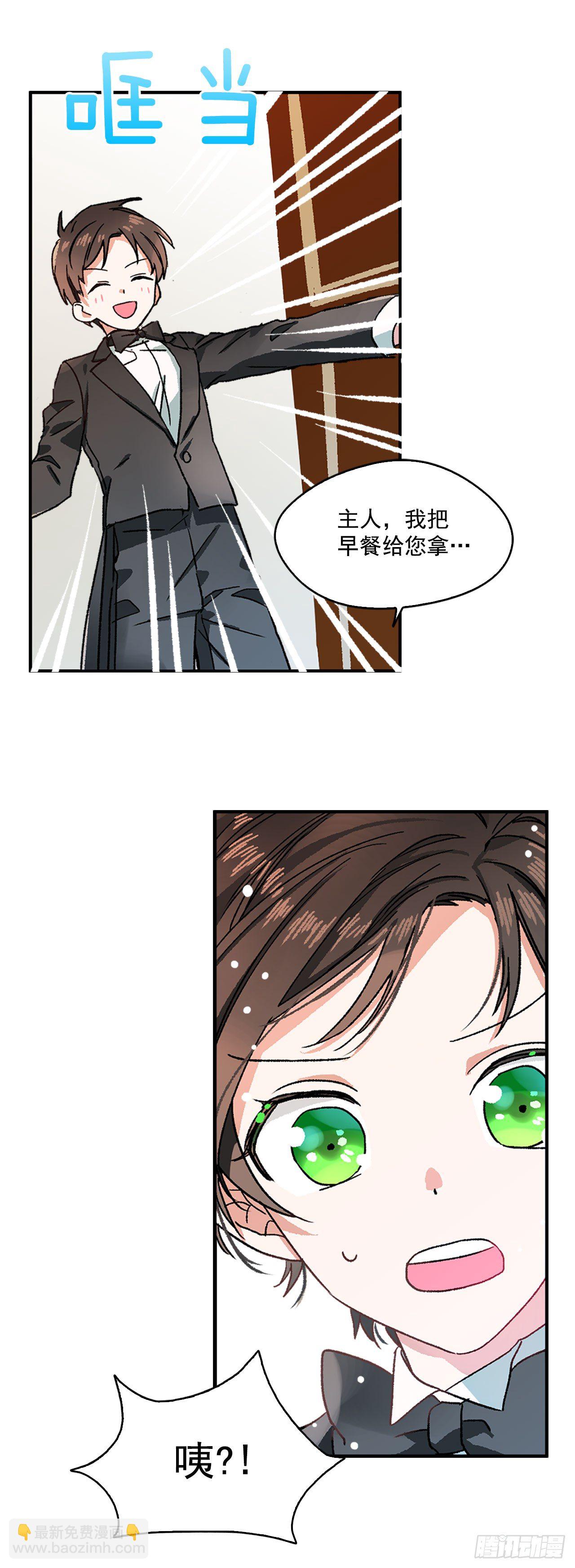 我的美麗男僕 - 1.主人起牀了 - 2