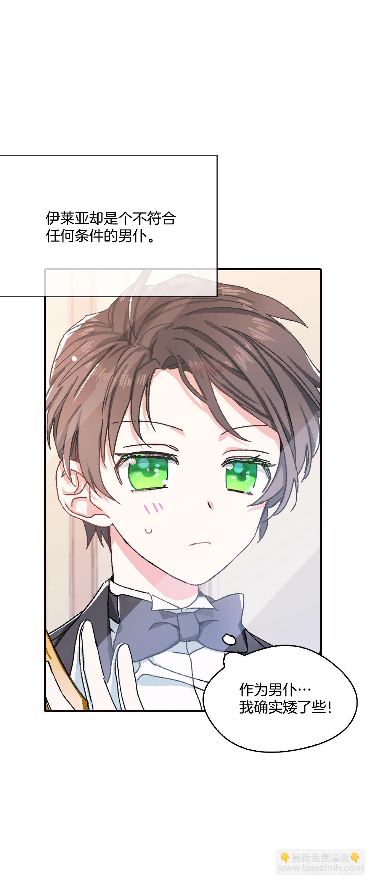 我的美麗男僕 - 1.主人起牀了 - 5