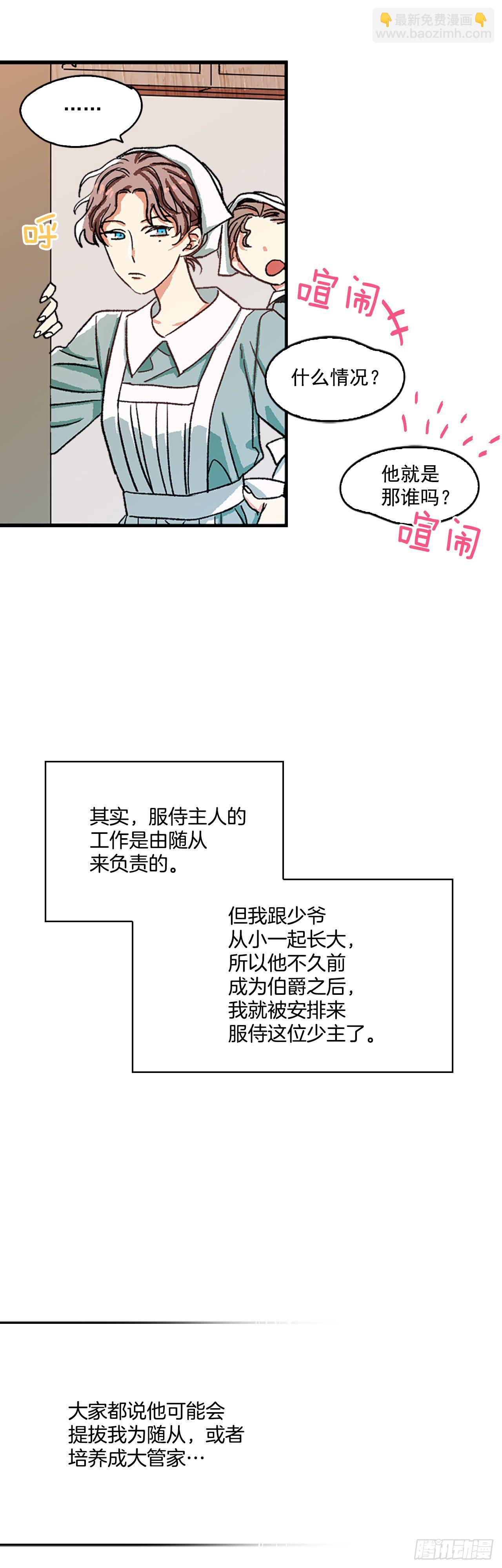 我的美麗男僕 - 1.主人起牀了 - 3