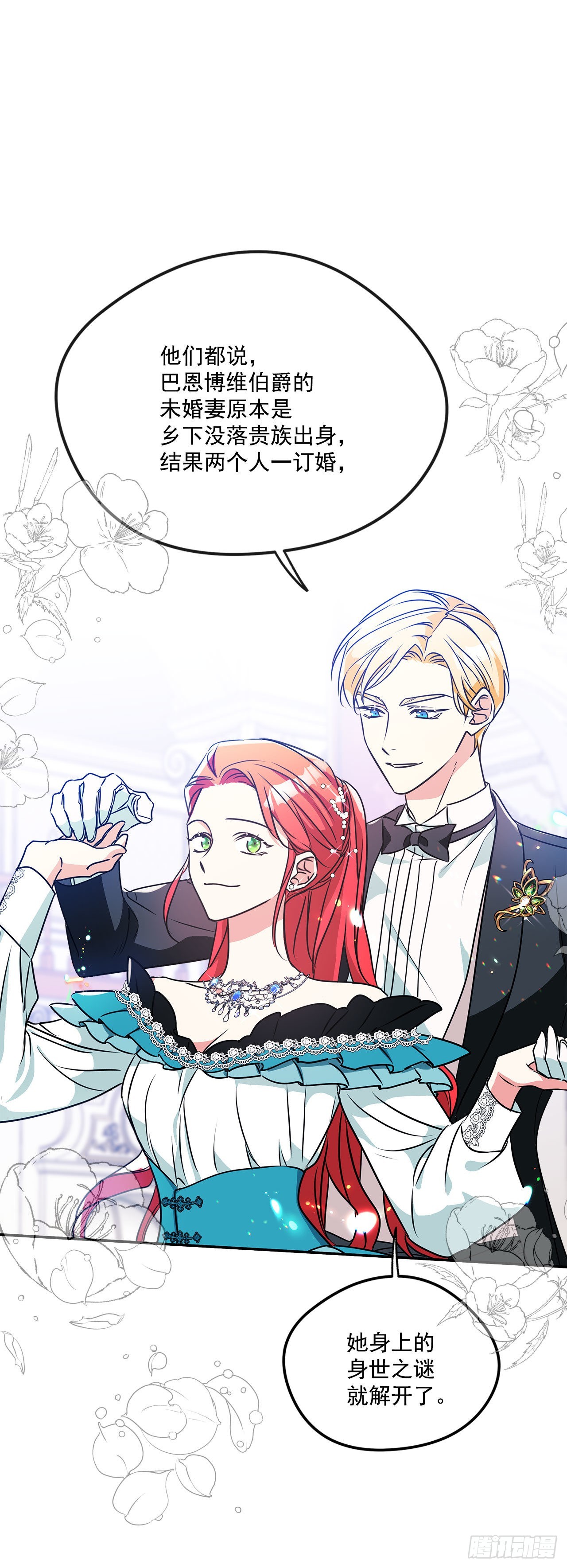 101.外传5 再次求婚(1/2)-第102话