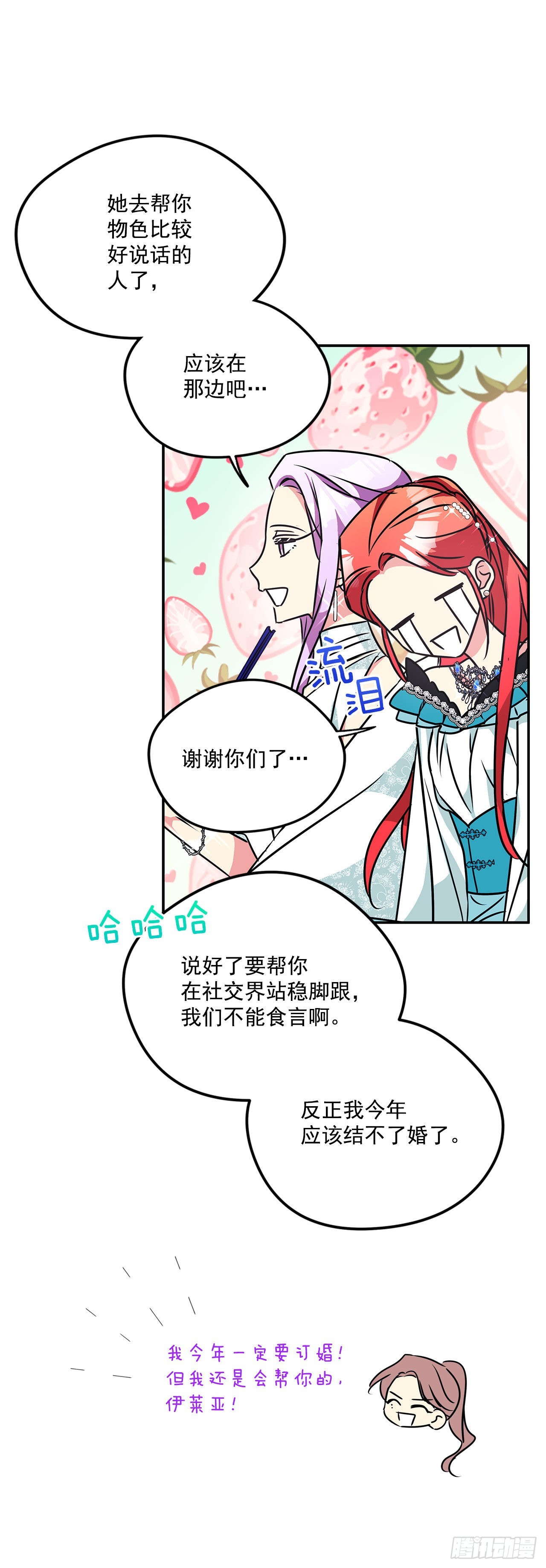 101.外传5 再次求婚(1/2)-第102话