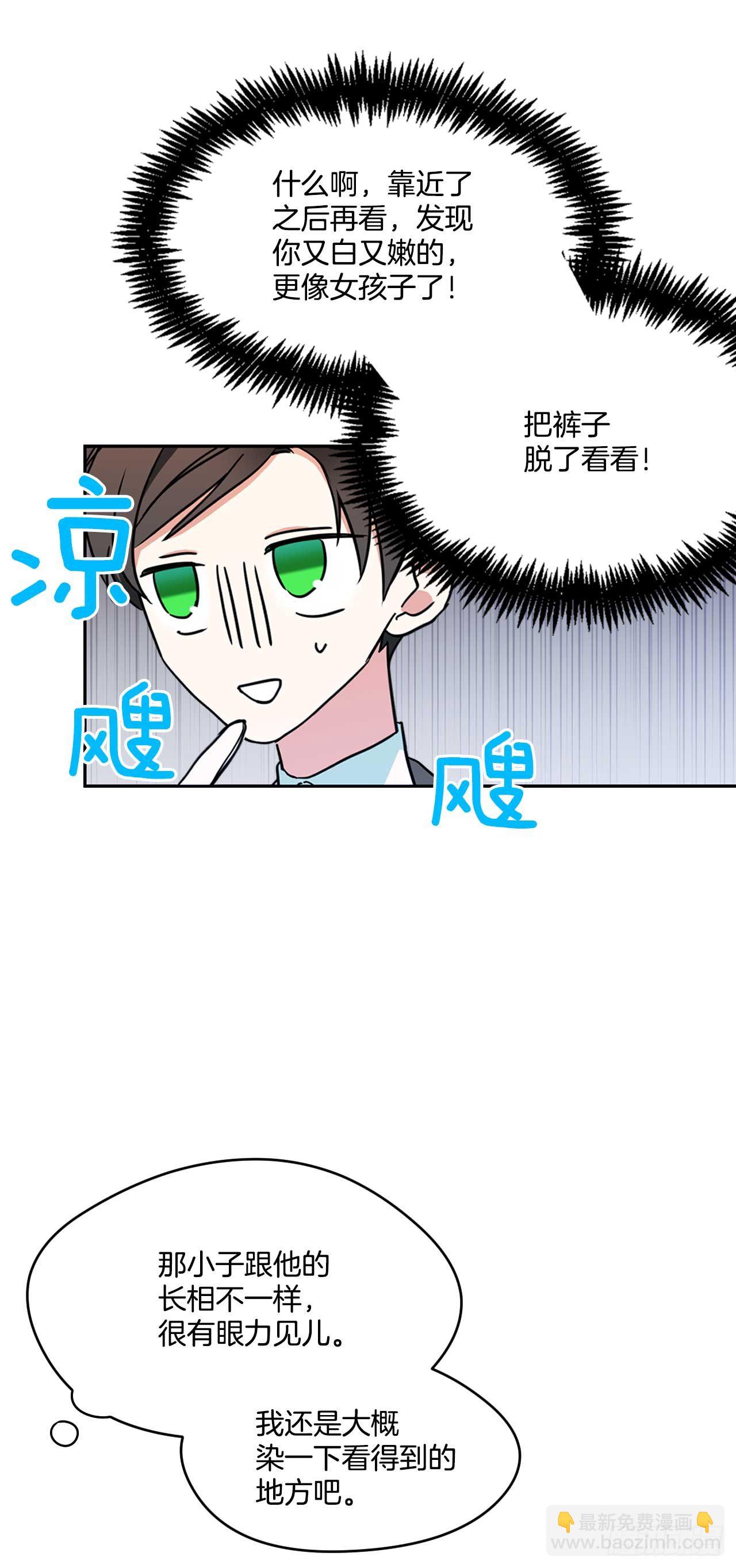 我的美麗男僕 - 11.你該染髮了 - 4