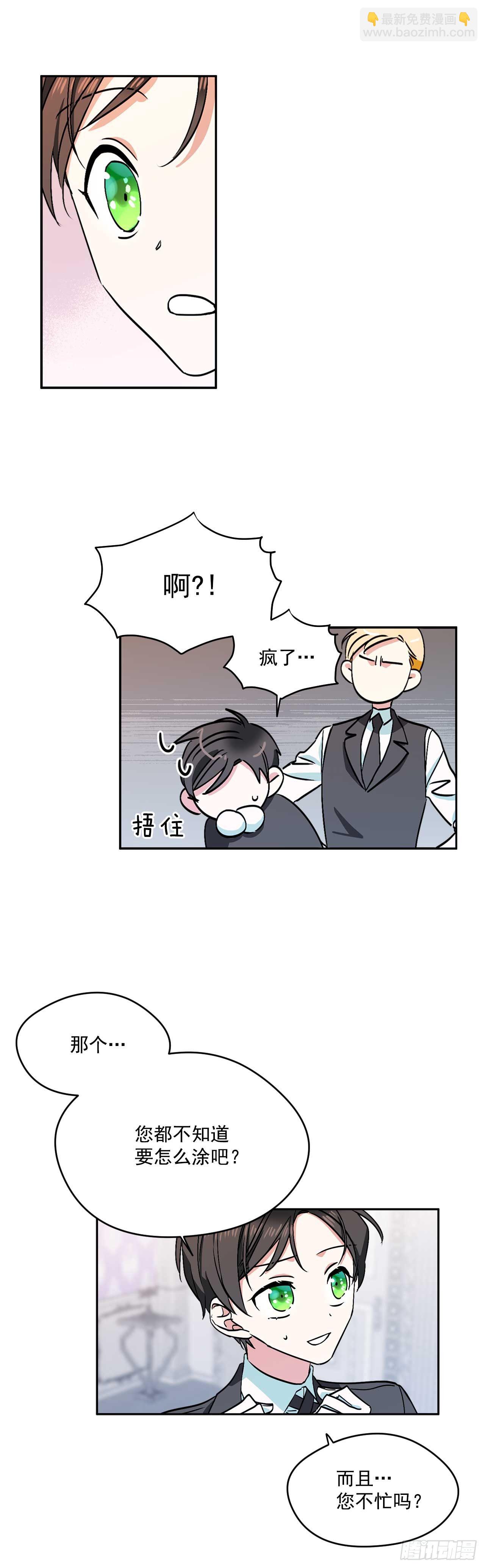 我的美麗男僕 - 11.你該染髮了 - 6