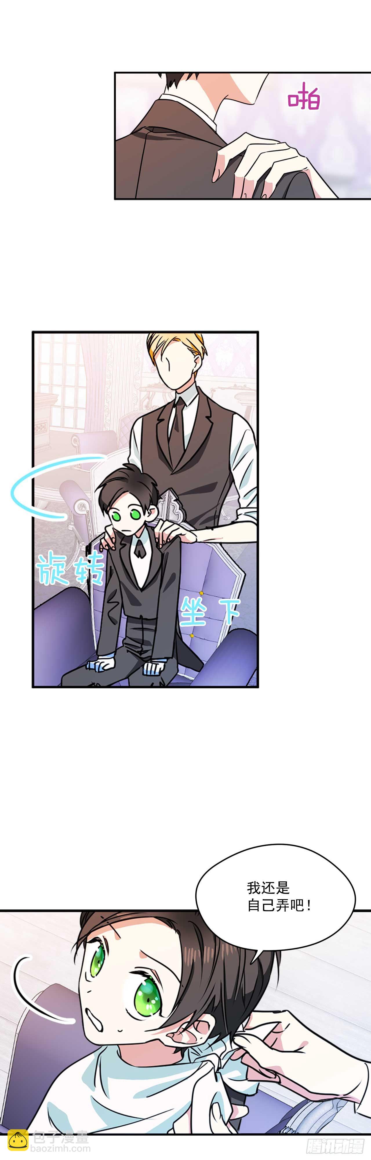 我的美麗男僕 - 11.你該染髮了 - 5