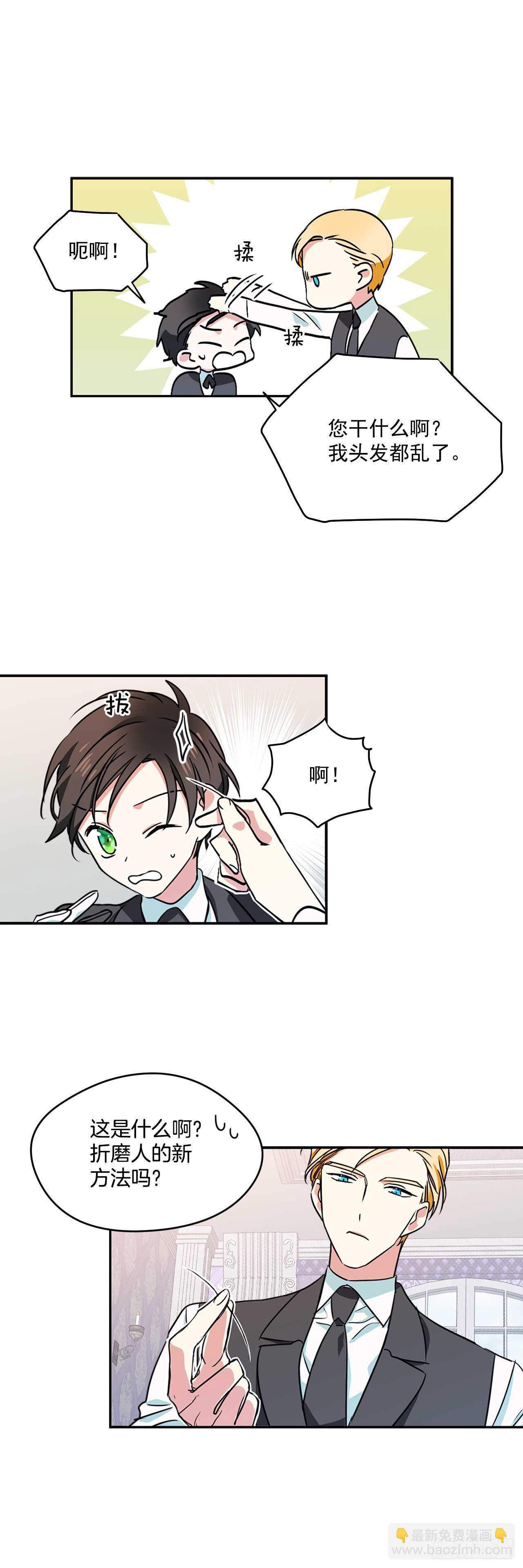 我的美麗男僕 - 11.你該染髮了 - 3