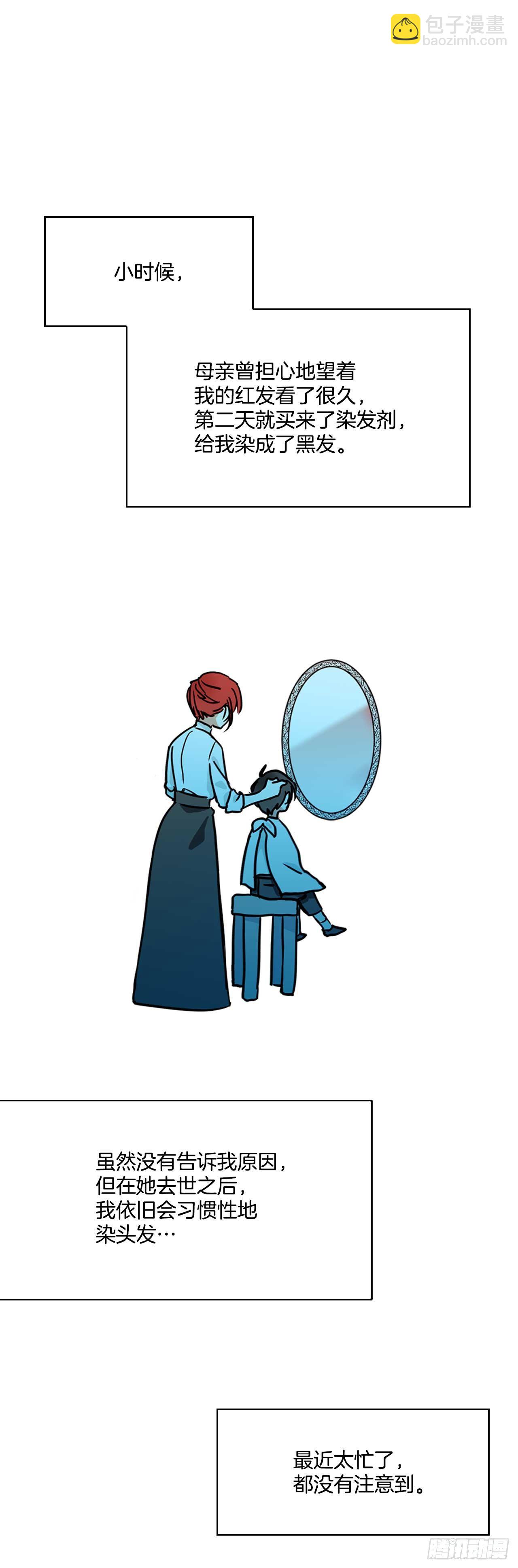 我的美麗男僕 - 11.你該染髮了 - 6