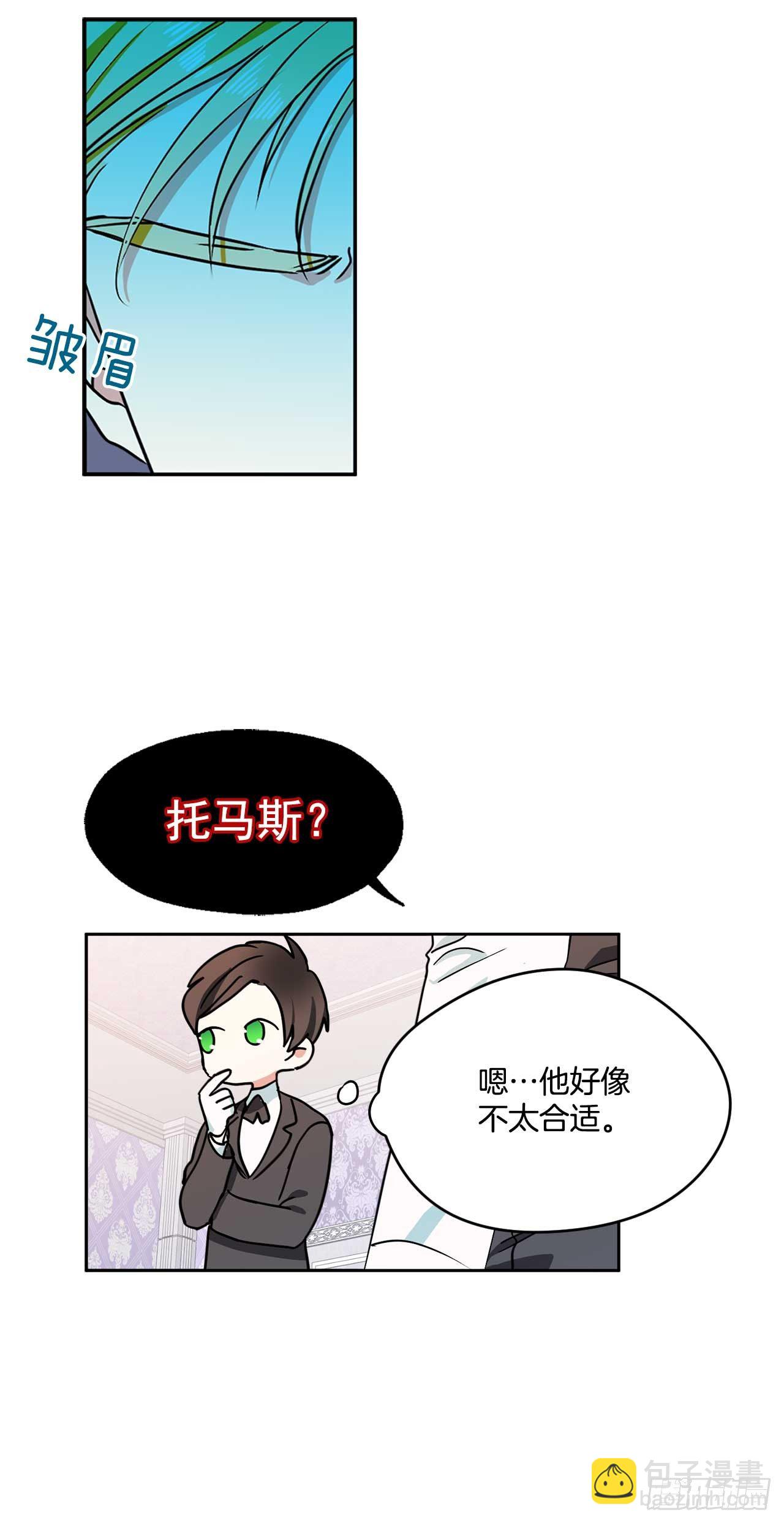 我的美麗男僕 - 11.你該染髮了 - 3