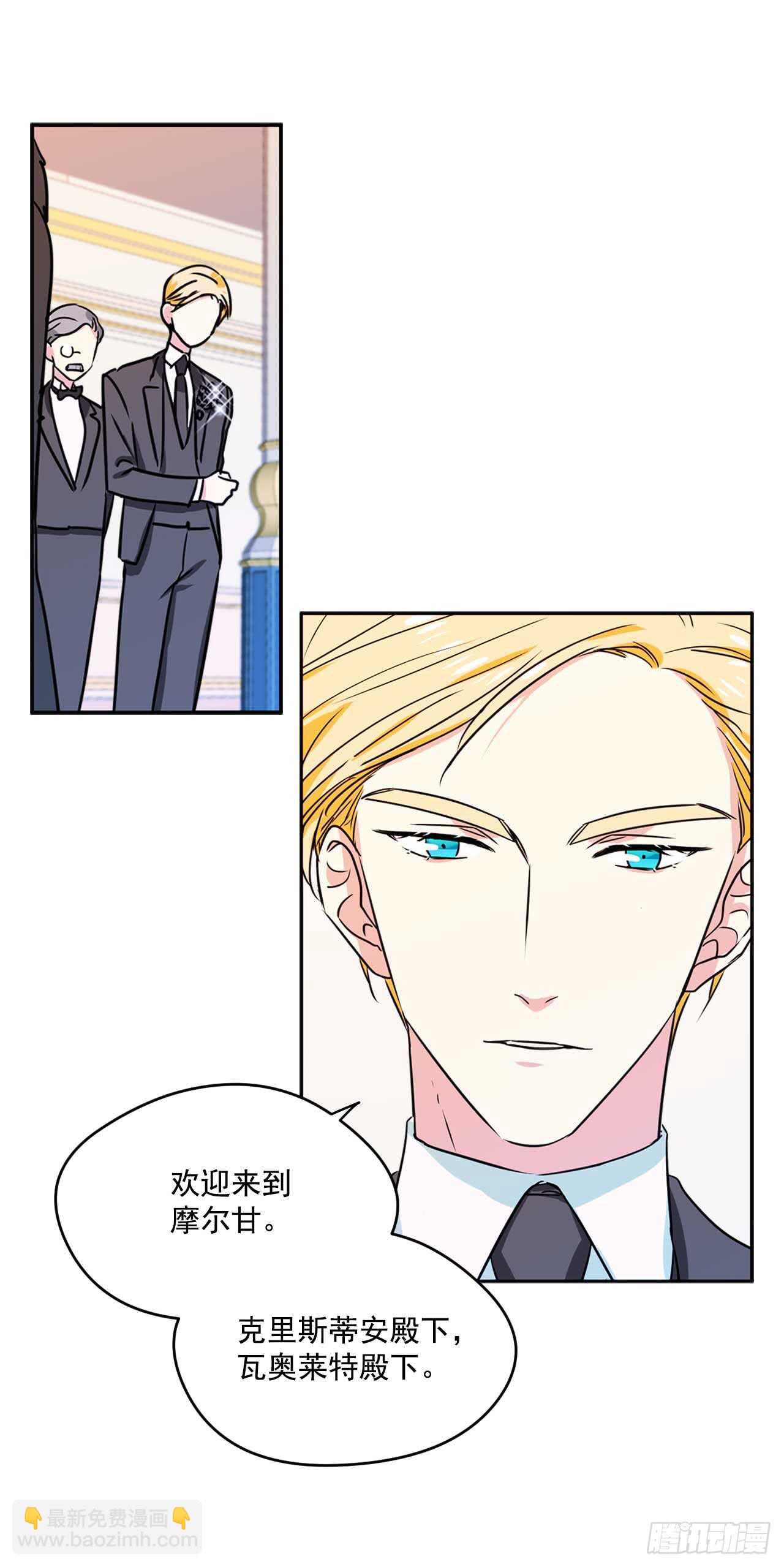 我的美麗男僕 - 13.拜訪摩爾甘 - 6