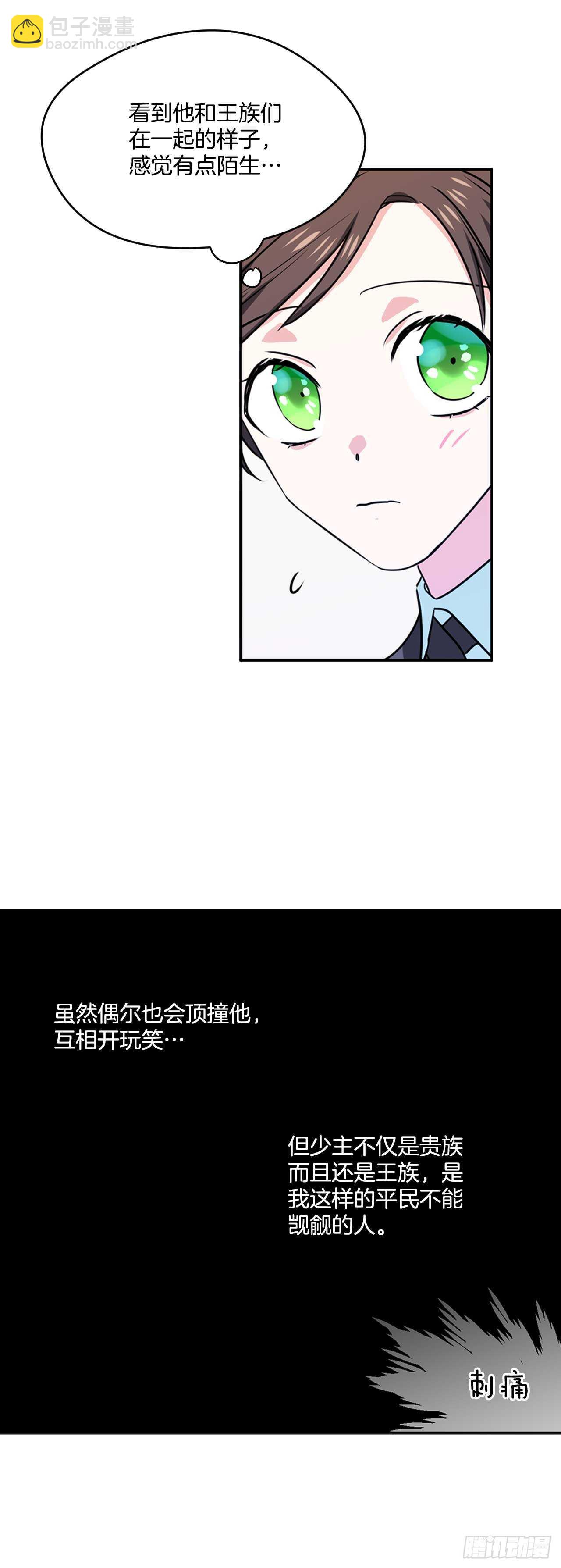 我的美麗男僕 - 13.拜訪摩爾甘 - 2