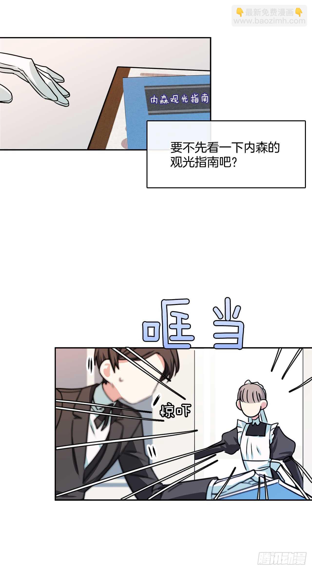 我的美麗男僕 - 13.拜訪摩爾甘 - 6