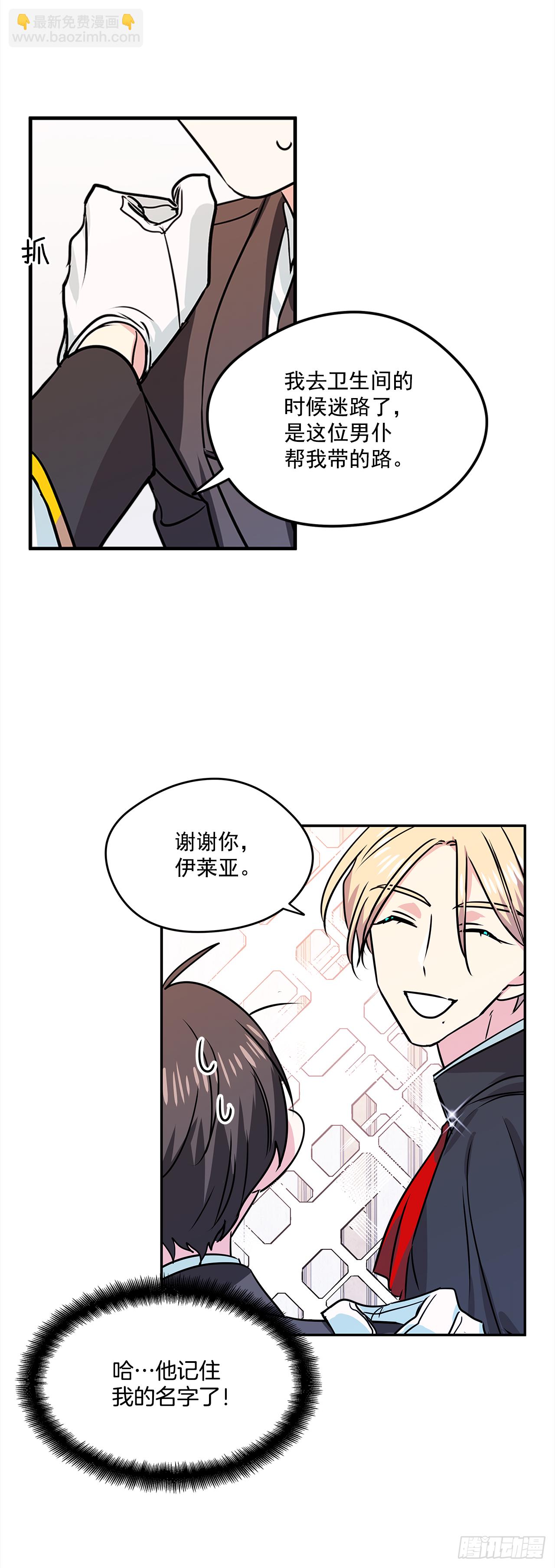 我的美麗男僕 - 15.你是女生吧？ - 5