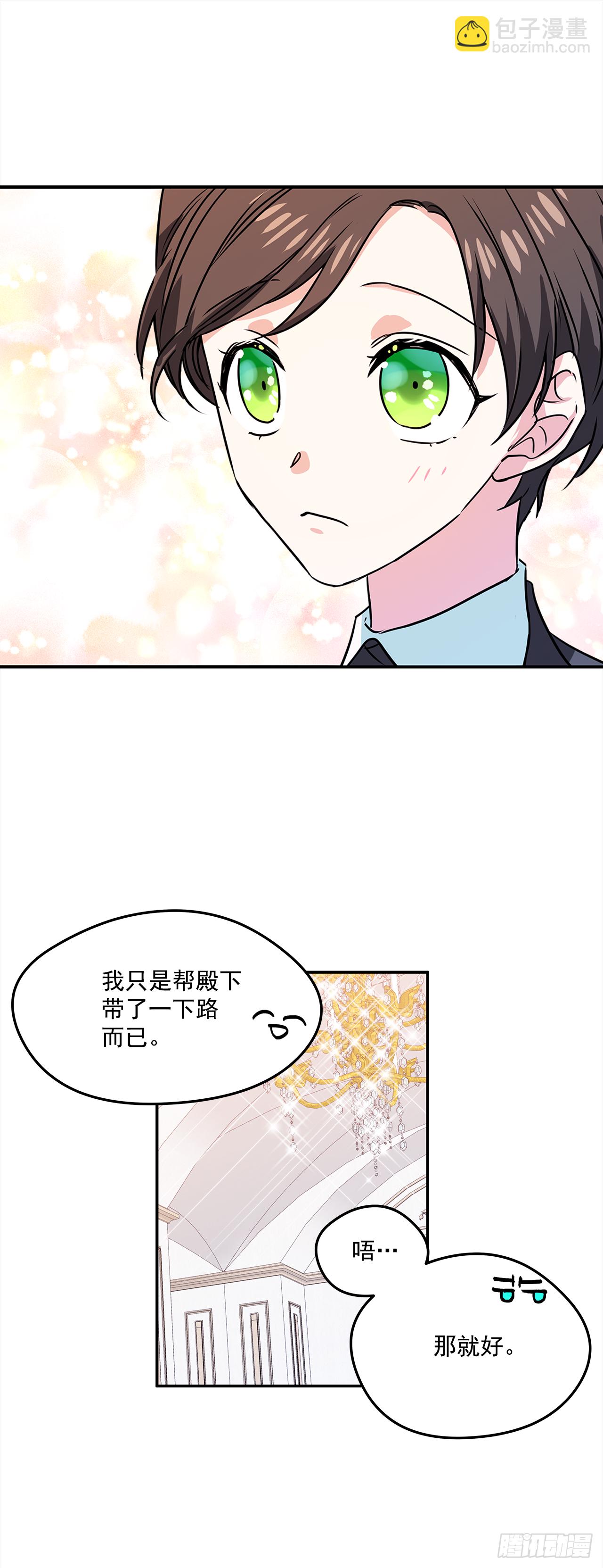 我的美麗男僕 - 15.你是女生吧？ - 3