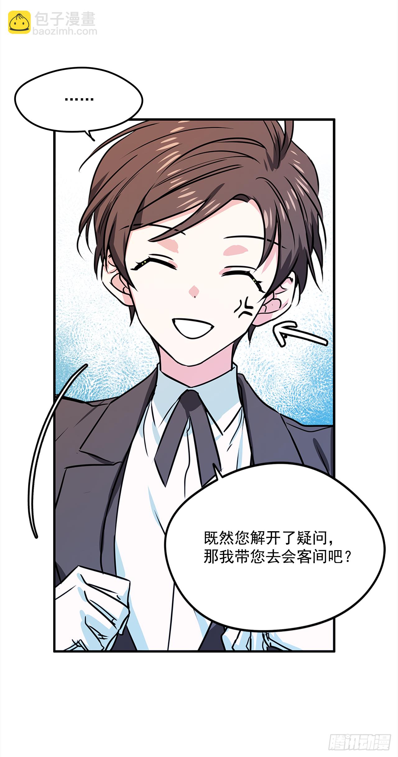 我的美麗男僕 - 15.你是女生吧？ - 4