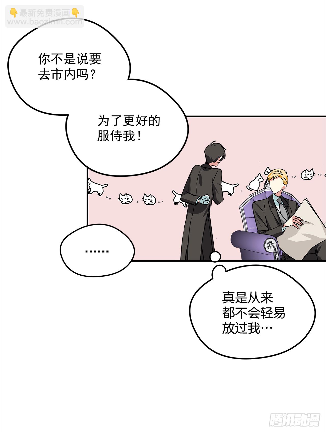 我的美麗男僕 - 17.去瑞德曦餐廳 - 1