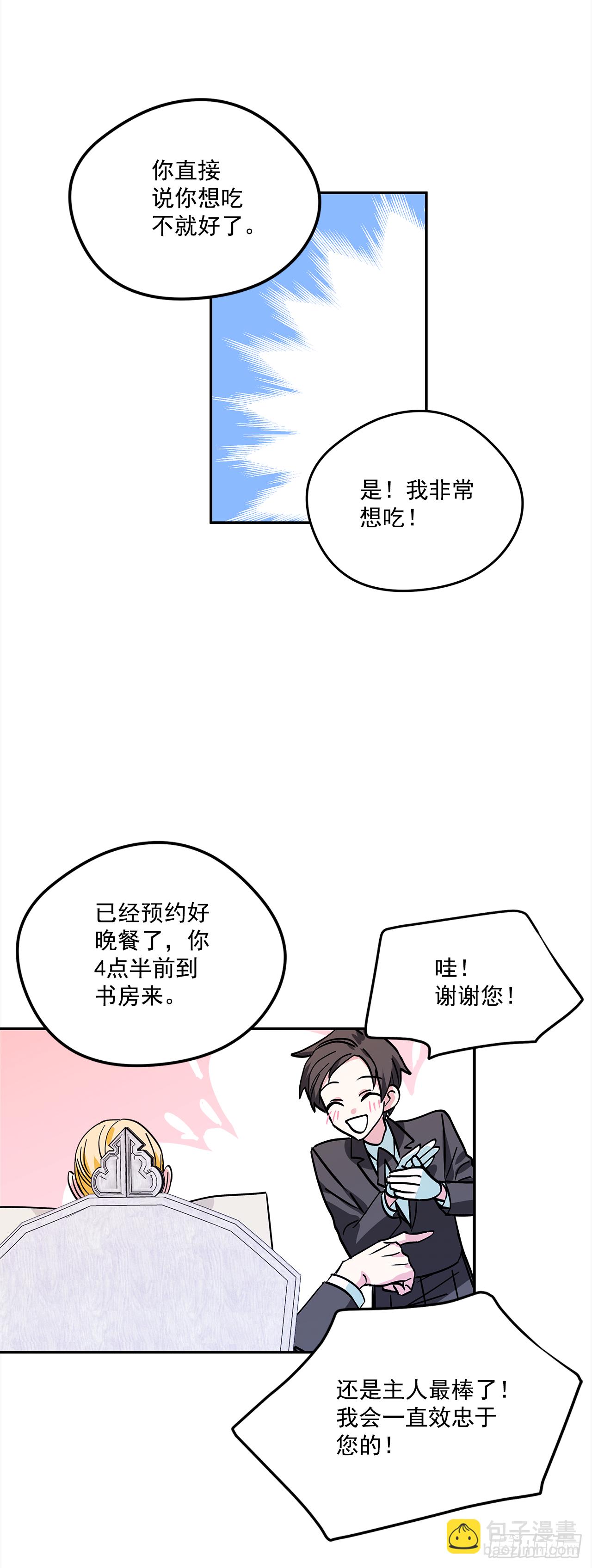 我的美麗男僕 - 17.去瑞德曦餐廳 - 3