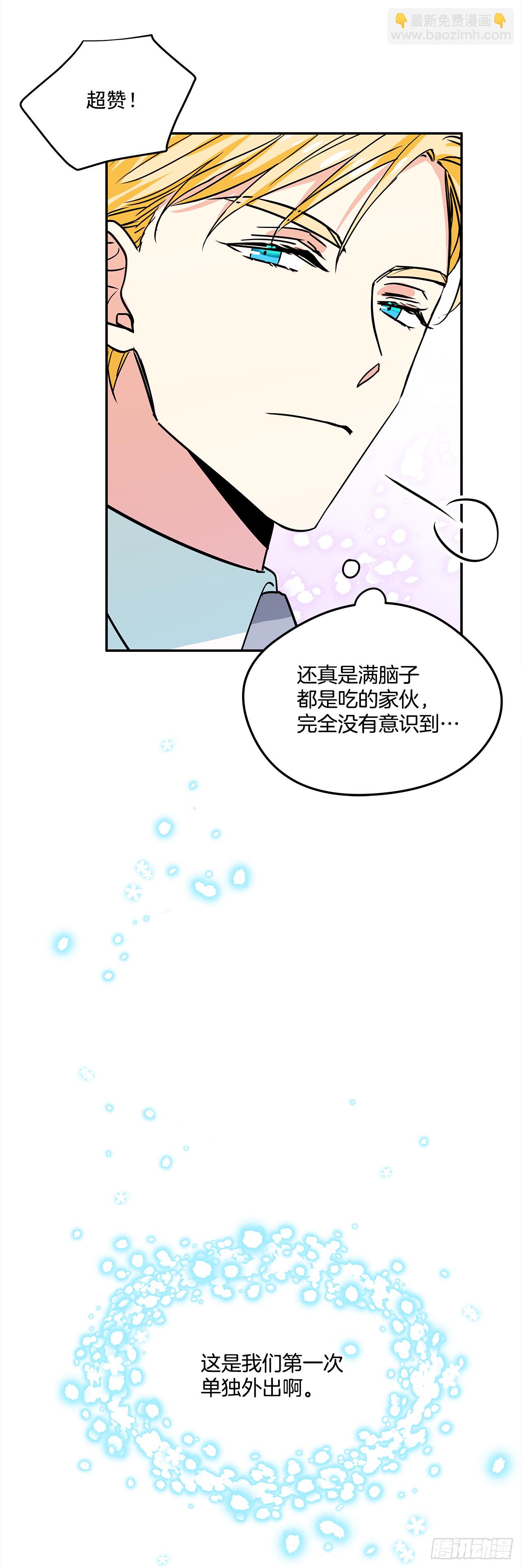 我的美麗男僕 - 17.去瑞德曦餐廳 - 4