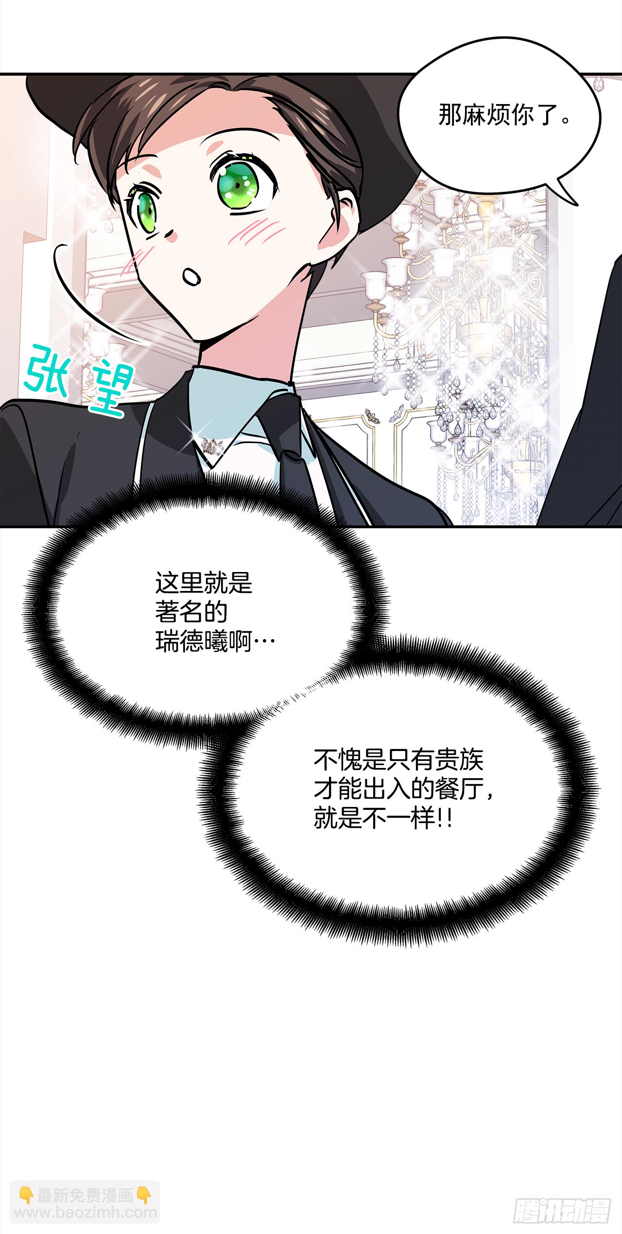 我的美麗男僕 - 17.去瑞德曦餐廳 - 1