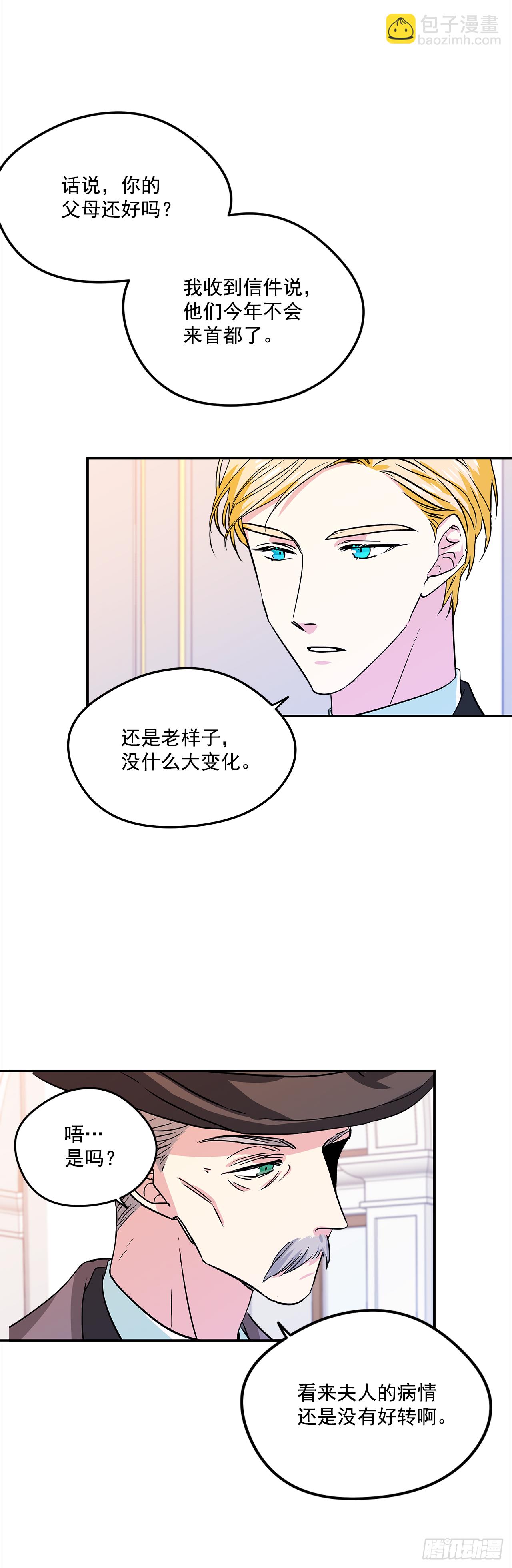 我的美麗男僕 - 17.去瑞德曦餐廳 - 1