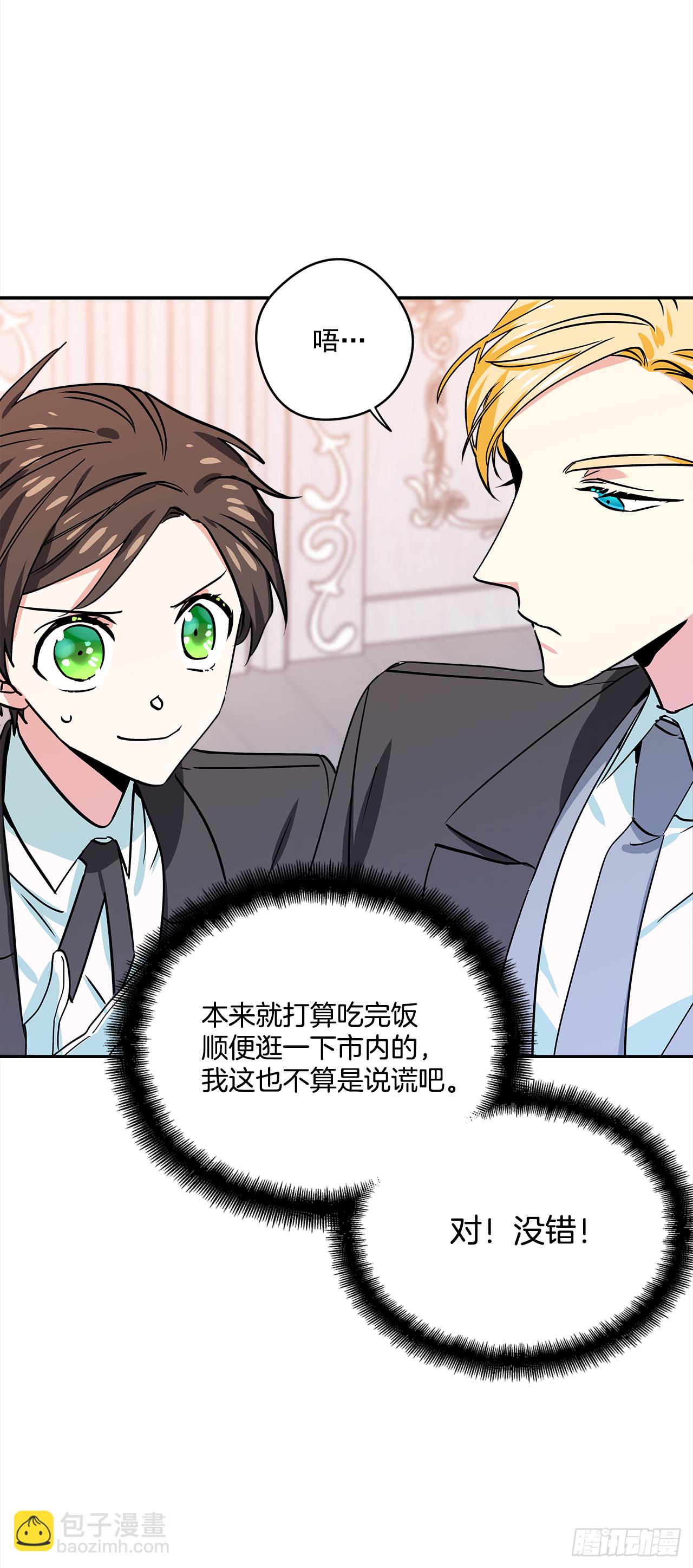 我的美麗男僕 - 17.去瑞德曦餐廳 - 4