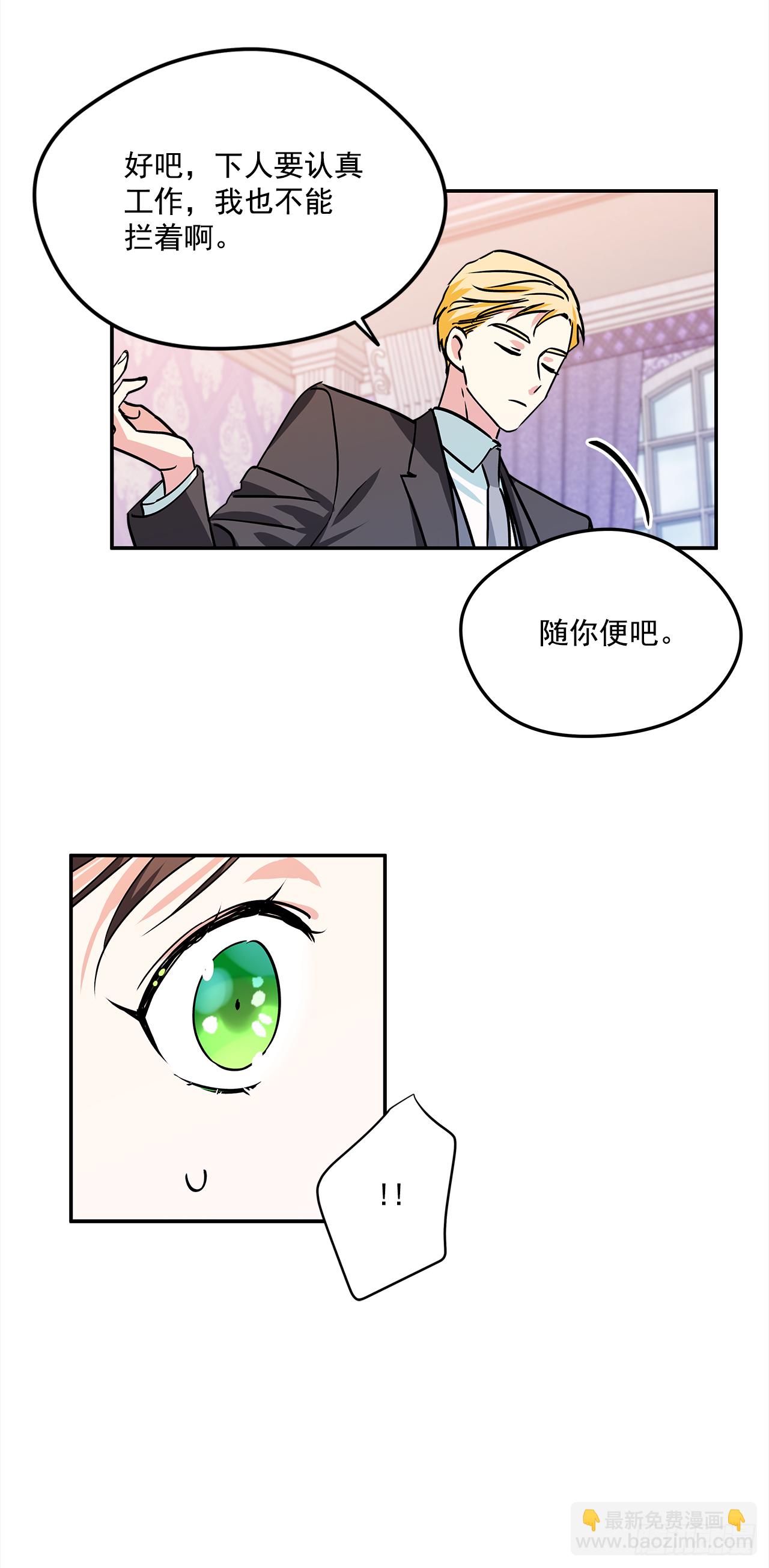 我的美麗男僕 - 17.去瑞德曦餐廳 - 5