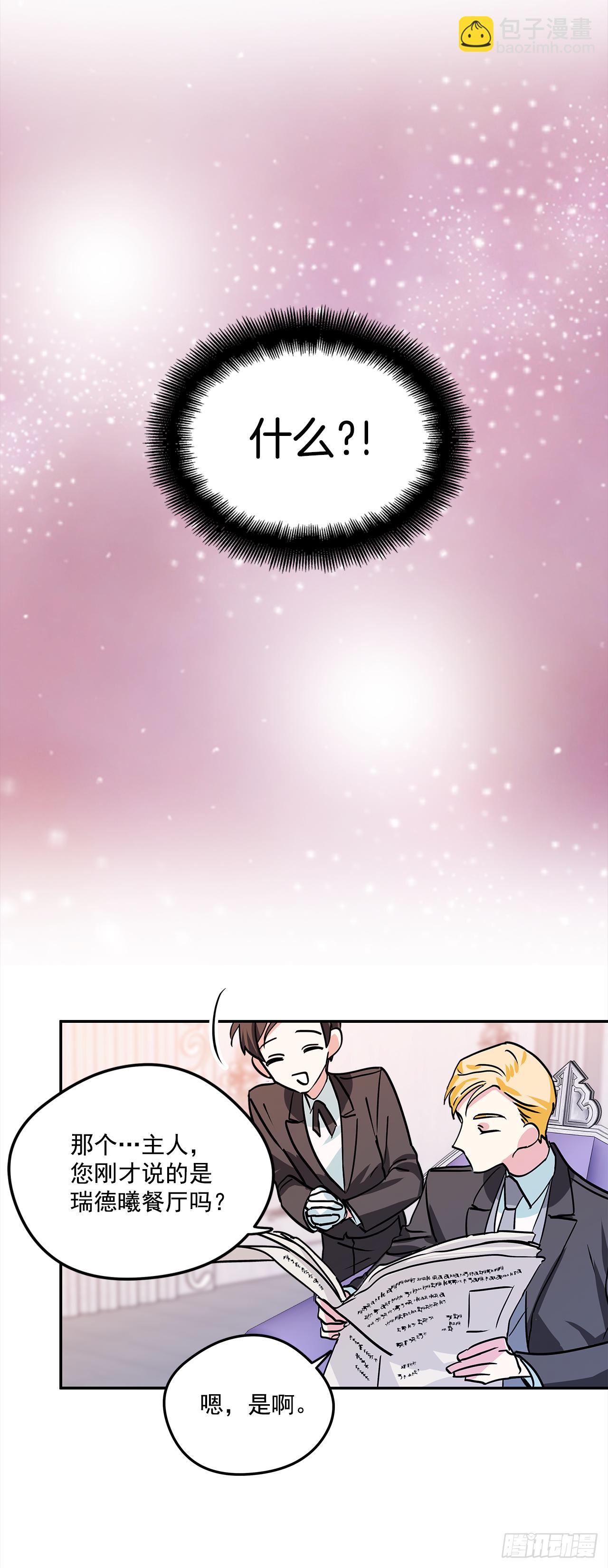 我的美麗男僕 - 17.去瑞德曦餐廳 - 3
