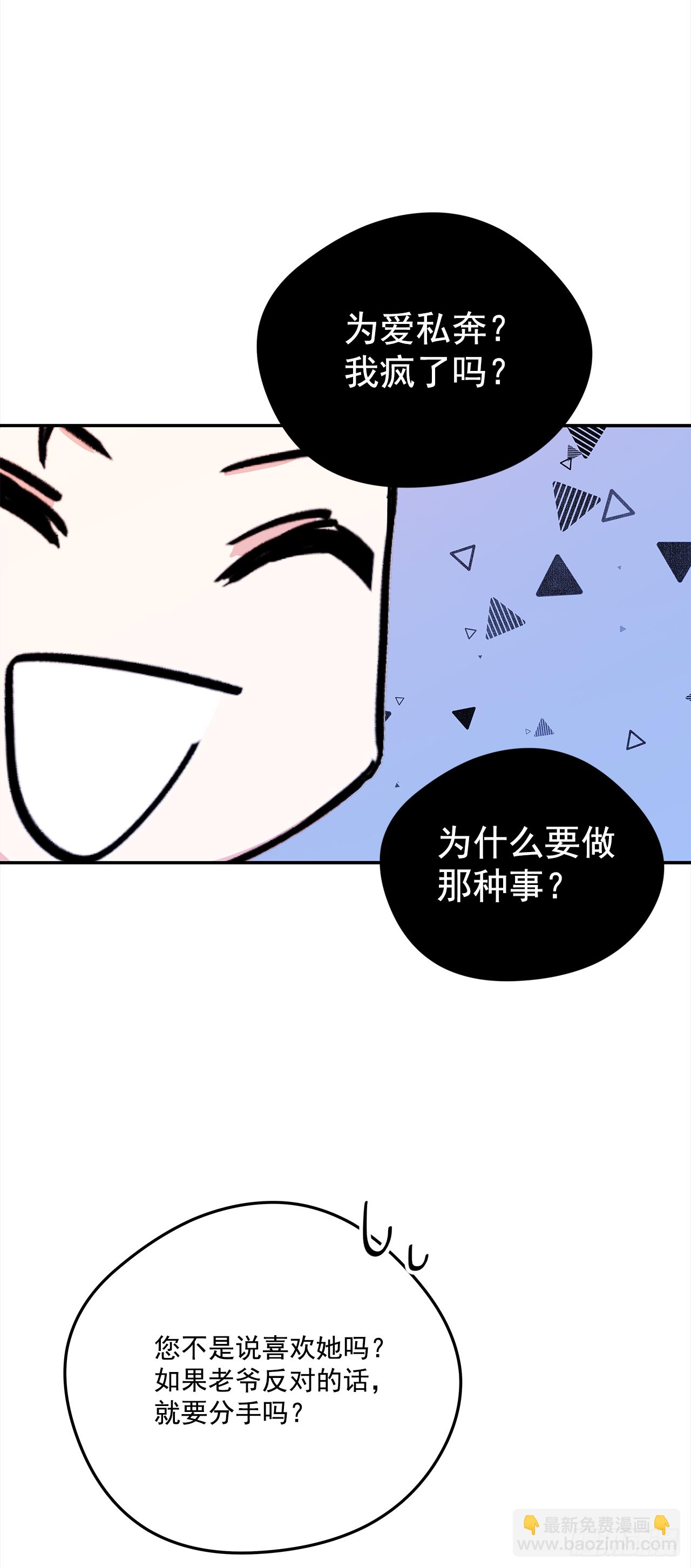 我的美麗男僕 - 19.主人的女人 - 5