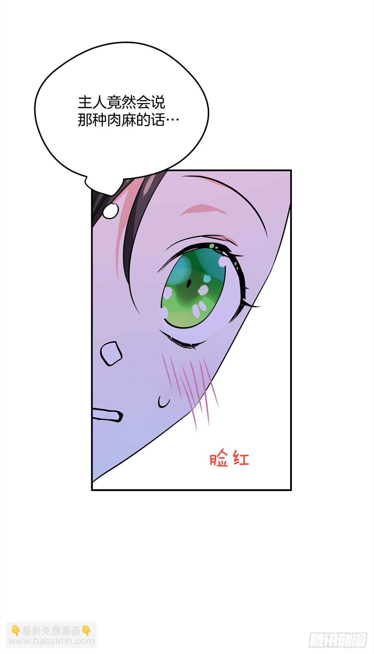 我的美麗男僕 - 19.主人的女人 - 2