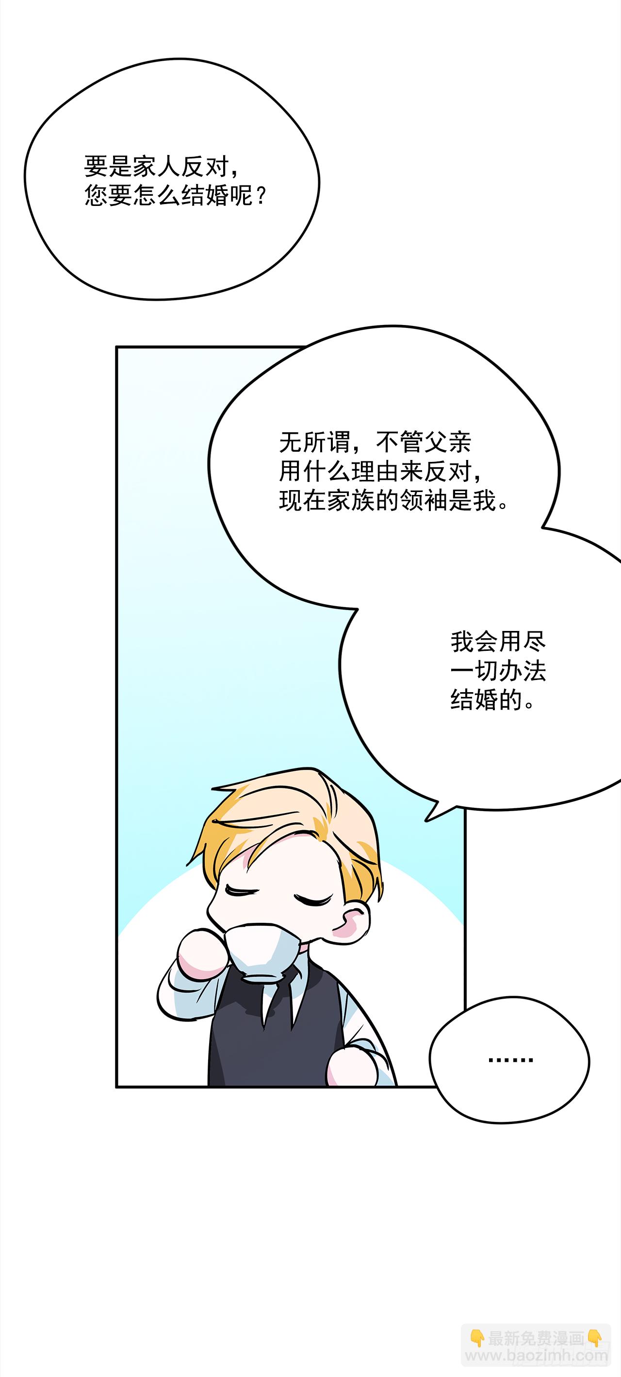 我的美麗男僕 - 19.主人的女人 - 3